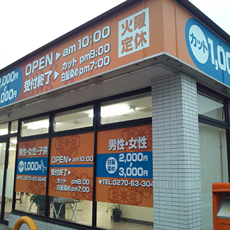 店舗サイン　店名看板