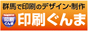 印刷ぐんま 印刷デザイン