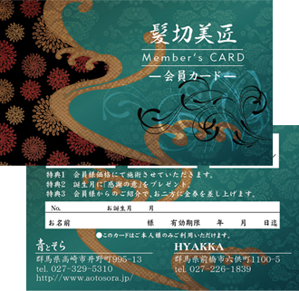会員カード