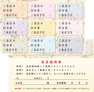 スタンプカード