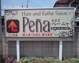 店舗サイン　誘導看板