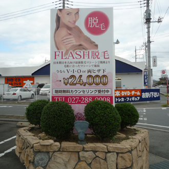 店舗サイン　自立看板